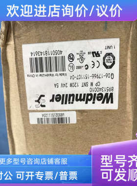 议价魏德米勒CPMSNT120W 24V 5A开关电源8951340010电源模块