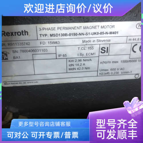议价力士乐伺服电机 MSD130B-0150-NN-S1-UK0-05-N-M401