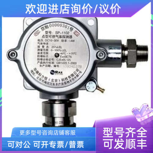 议价SP-1102华瑞固定式可燃气体检测器 可燃气体变送器报警仪