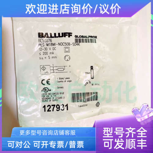 议价BALLUFF/巴鲁夫 传感器 BES0076 BES M18MI-N0C50B-S04K 接近