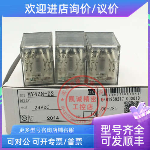议价MY4ZN-D2 DC24V 继电器 MY4ZN  MY4ZN-D2  110VDC
