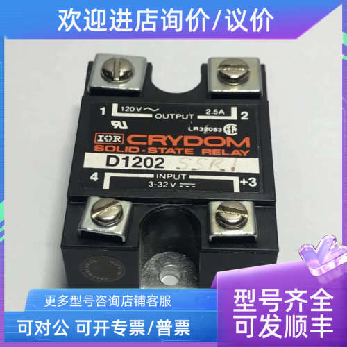 议价CRYDOM SOLID STATE RELAY 快达crydom固态继电器 D1202
