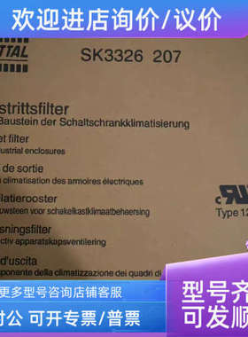 议价威图  散热过滤网 SK3326207