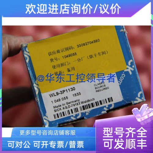 议价SICK 传感器WL9-3P1130 ； 1049055  原发