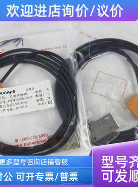 议价PUBNNG普邦 漫反射光电开关PSPVK-D100NC-D4Y2