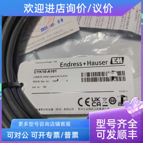 议价E+H数字电极电缆 CYK10 测量pH/ORP溶解氧电导率