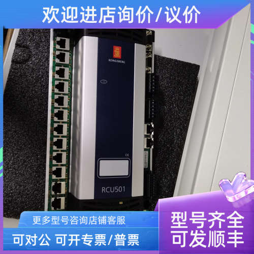 议价KONGSBERG康士伯RCU501
