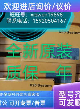 议价 X20DO9322 X20DOD322 X20DO6322 X20DO8322  贝加莱