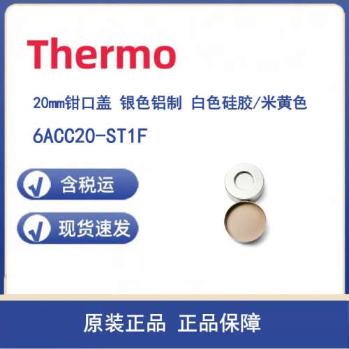 议价Thermo 6ACC20-ST1F 钳口盖20MM 银色铝制 白色硅胶 / 米色PT