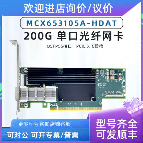 议价Mellanox迈络思MCX653105A-HDAT CX6 HDR 200G单口IB网卡