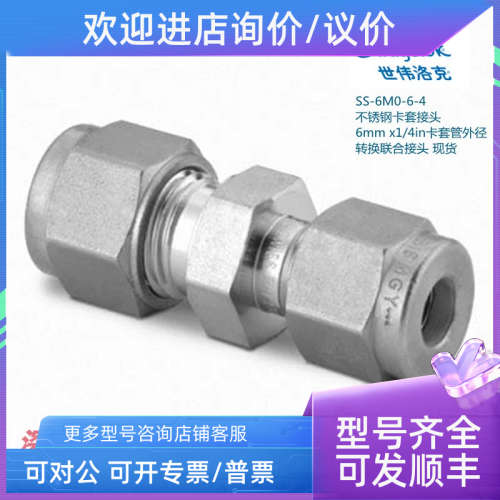 议价Swagelok世伟洛克SS-6M0-6-4锈钢卡套接头6mm x1/4in卡套管外