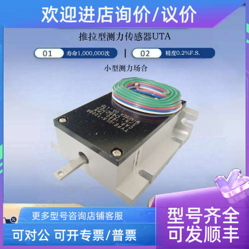 议价推拉力传感器UTA-100GR/UTA-200GR/UTA-500GRUTA-1K /UTA-2K