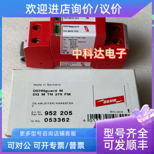 议价DEHN DG MOD 275 952010 + DG M TN 275 FM 952205 盾牌
