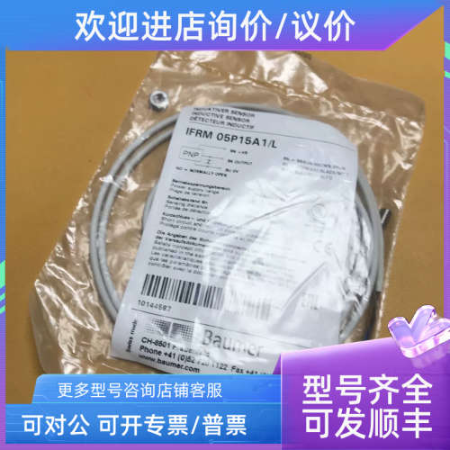 议价BAUMER/堡盟传感器   IFRM  05P15A1/L