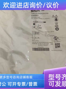 议价SICK西克YG8U14-050VA3XLEAX号2095963