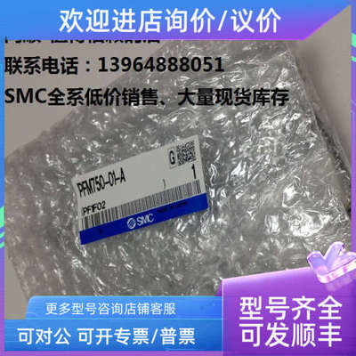 议价SMCPFM750-01-A、