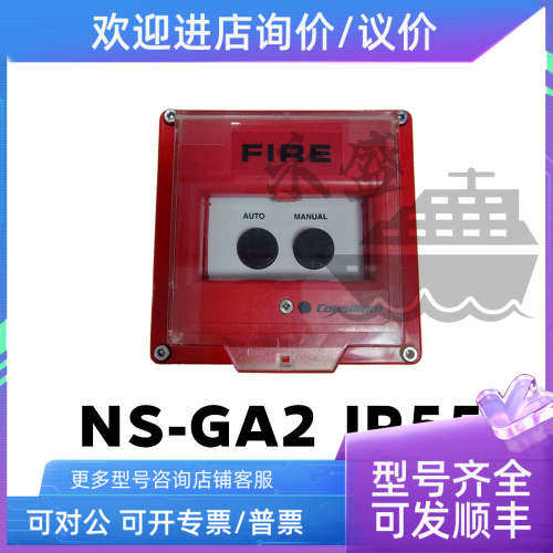 议价NS-GA2 IP55手动报警按钮Consilium康士廉SalwicoN1308