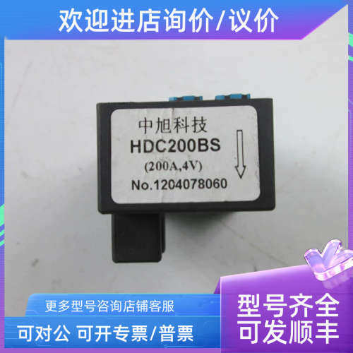 议价HDC200BS-Z 200A 4V/HDC400BS-Z 400A电流传感器HDC200BS