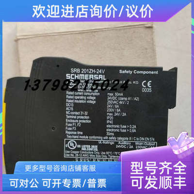 议价安全继电器SRB 301MC-24V SRB 301ST-24V SRB201ZH SRB402EM