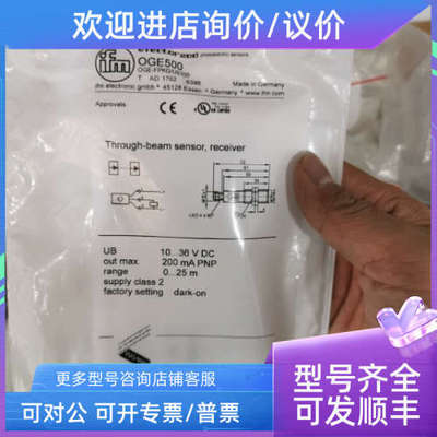 议价 IFM OGS500 OGE500对射式传感器