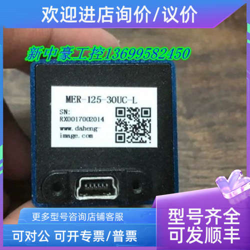 议价大恒USB2.0工业相机MER-125-30UC-L