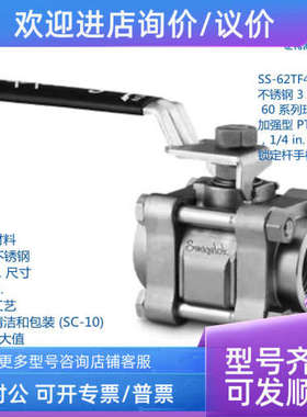 议价世伟洛克SS-62TF4-JL式60系列球阀加强型1/4inFNPT锁定杆手柄