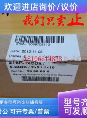 议价菲尼克斯冗余模块STEP-DIODE/5-24DC/2X5/1X10 - 2868606
