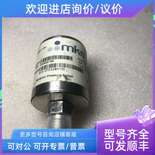 议价MKS BARATRON PERSSURE SWITCH 51A12TCA2BA100 100Torr