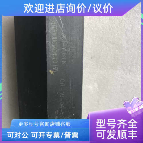 议价YUCI-YUKEN HYDRAULICS CIT-10-04-50