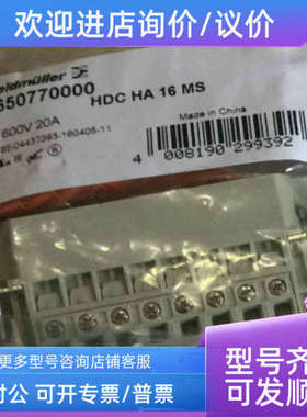 议价魏德米勒重载接插件  1650770000  HDC HA 16 MS