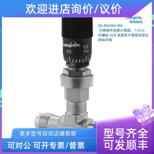 议价SS-MGVR4-MH Swagelok 世伟洛克 中流量计量阀1/4in外螺纹 VC