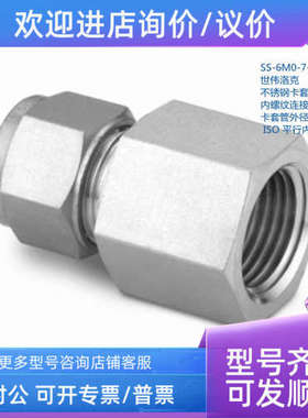 议价SWAGELOK SS-6M0-7-4RP 世伟洛克 6mm卡套x1/4inISO平行内螺