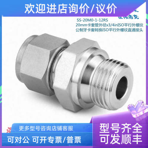议价Swagelok世伟洛克SS-20M0-1-12RS20mm卡套外径3/4in平行螺纹
