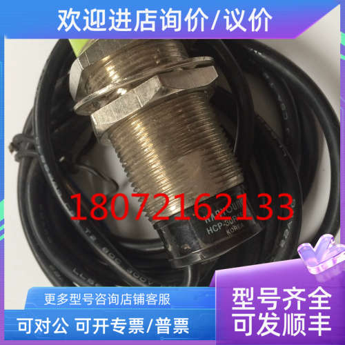 议价韩荣HANYOUNGNUX接近开关HCP-30R15AC HCP-30RP15NA 30P15NA