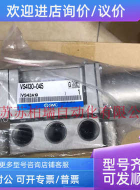 议价SMC电磁阀 VS4140 VS4130-044 045 043 034 033 035TL TZ T W