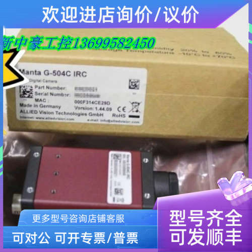议价AVT工业相机Manta G-504C IRC G-917B