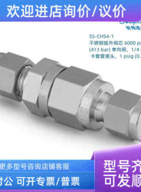 议价SS-CHS4-1 Swagelok 世伟洛克 提升阀芯6000 psig单向阀1/4in