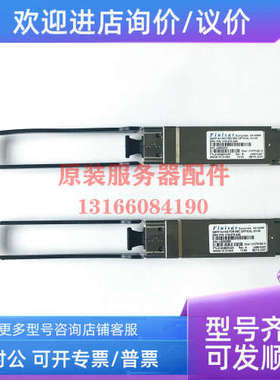 议价 Finisar FTL414QB2N-E5 QSFP 56G IB FDR多模mellanox光模块