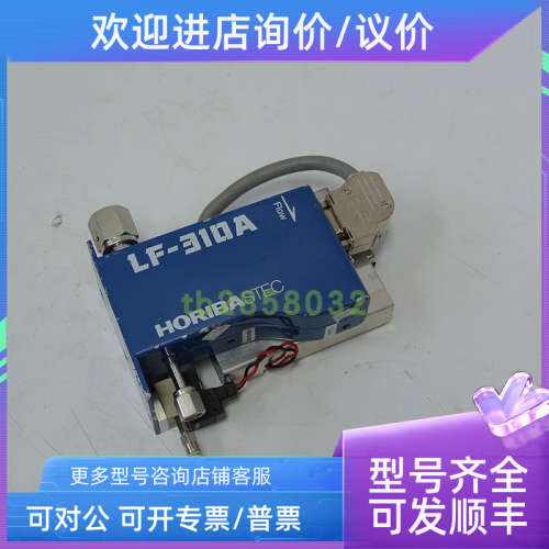 议价LF-310A-EVD LF-310A HORIBA STEC