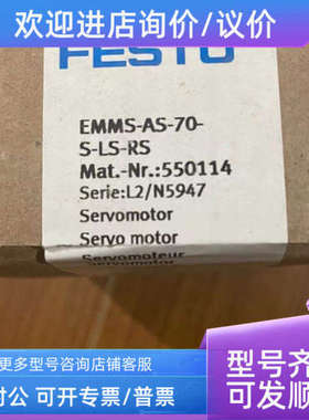 议价FESTO伺服马达 550114 EMMS-AS-70-S-LS-RS