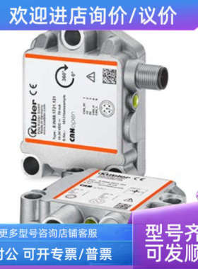 议价库伯勒Kübler 8.5863.3224.G323编码器 8.IN88.2621.123 2