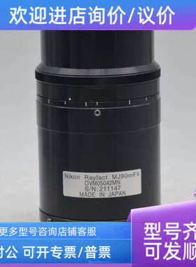 议价尼康 Rayfact MJ90mm F4 高分辨率阵线相机镜头