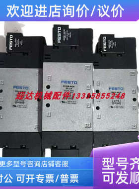 议价CPE18-M1H-5/3Е-1/4 MN1H-5/2-D-1-CFESTO/费斯托电磁阀