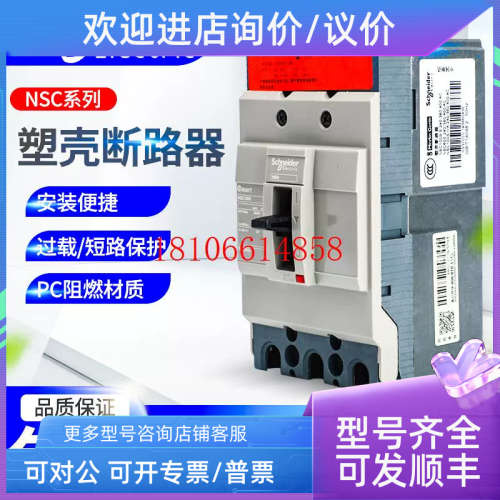 议价塑壳断路器空气开关NSC60E/100B/160S/250S NSC400K630K