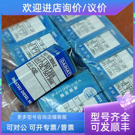 议价DAIHATSU DSM26油嘴DL150T388 Y6011503882