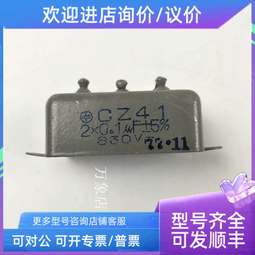 议价油浸电容 CZ41 2X0.1UF 630v 5% 电容器  CZ41 20.1UF 630v 5