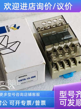 议价/ 终端继电器模组模块 MWTR-1A-4BN