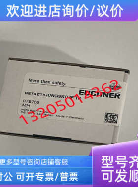 议价BETAETIGUNGSKOPF TP 078768安士能EUCHNER插钥匙 安全门锁把