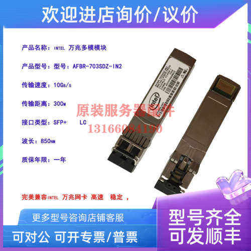 议价INTEL 多模万兆模块 FTLX8571D3BCV-IT E10GSFPSR 10G SFP