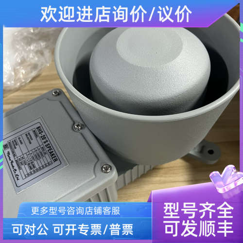议价MRC  BHS-20 5WATT 喇叭